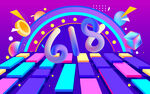 618宣传海报电商购物促销  