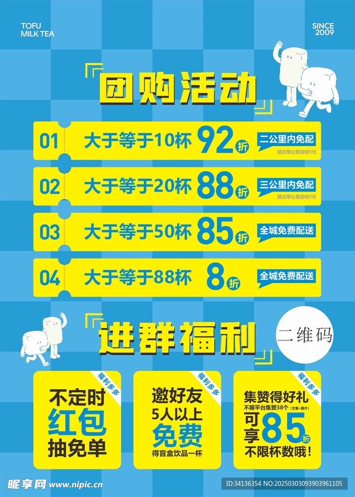 团购活动海报
