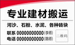 建材搬运