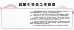 疏散引导员工作职责