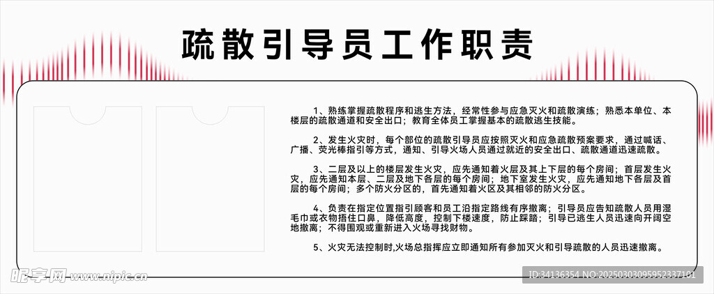 疏散引导员工作职责