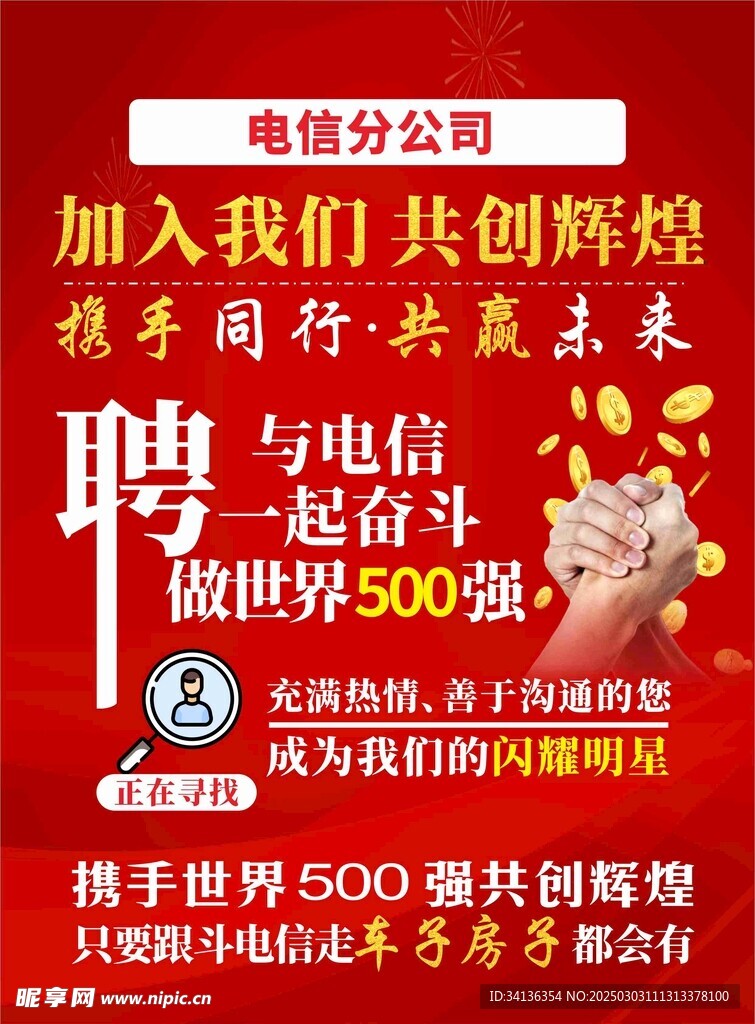 招聘海报