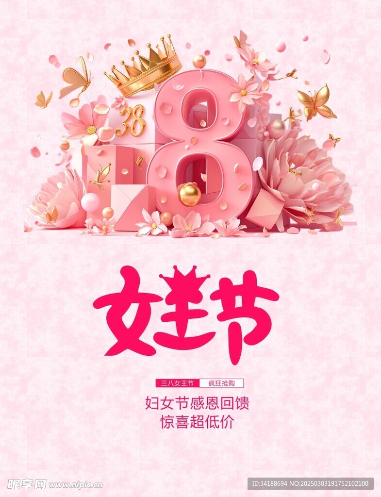 38妇女节素材