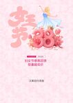38女王节 妇女节