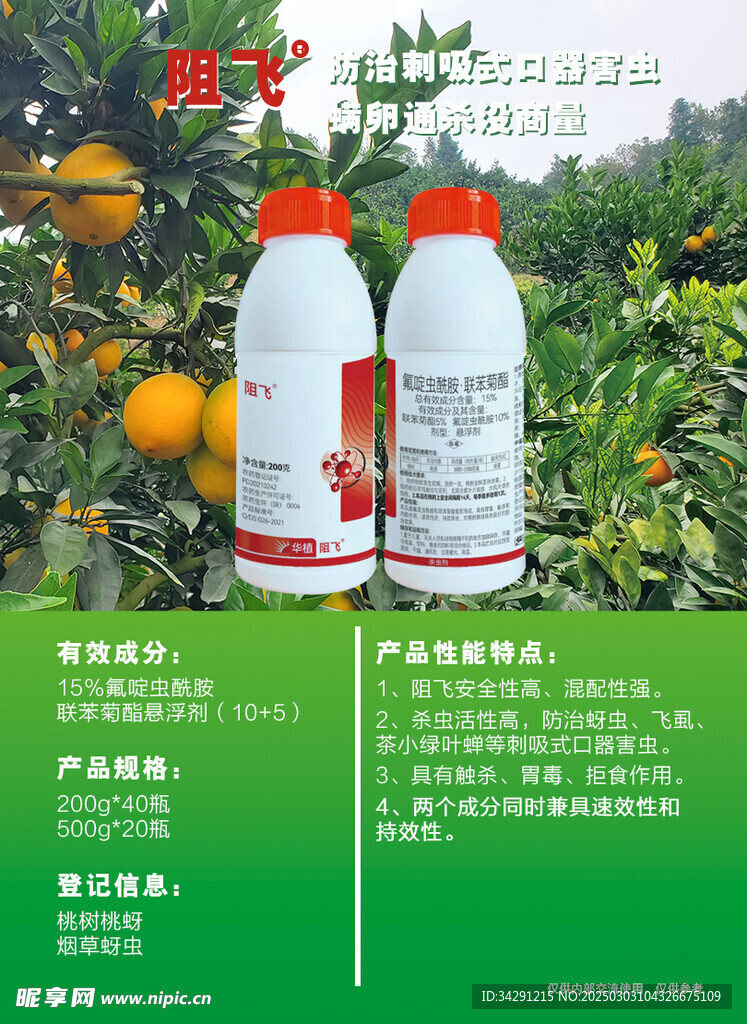农业海报