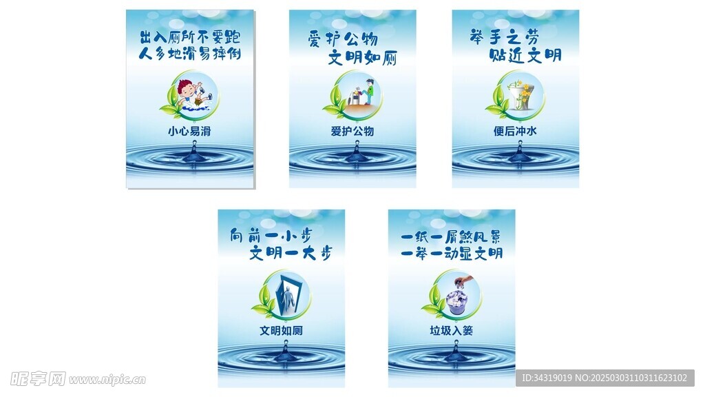 卫生间 厕所标语 提示牌