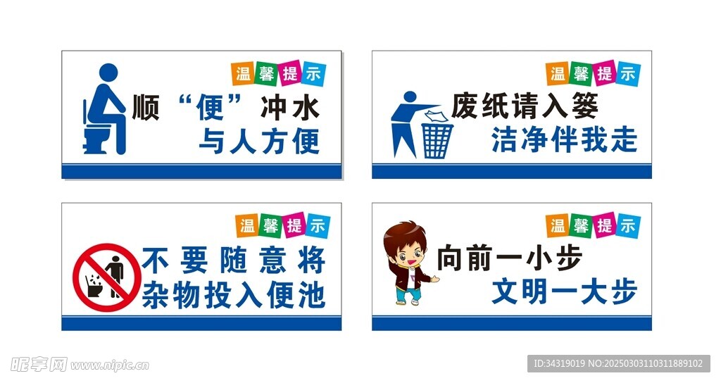卫生间 厕所标语