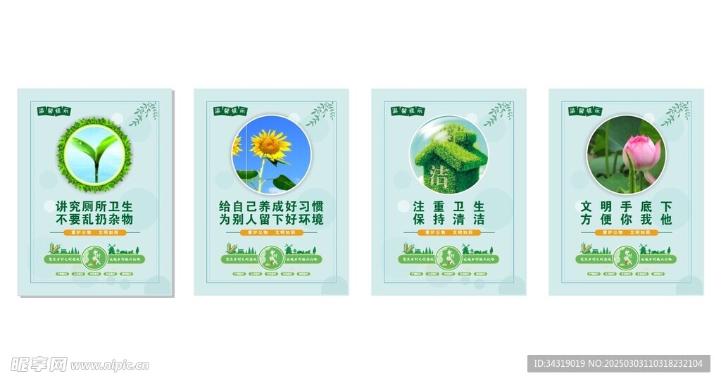 卫生间 厕所标语