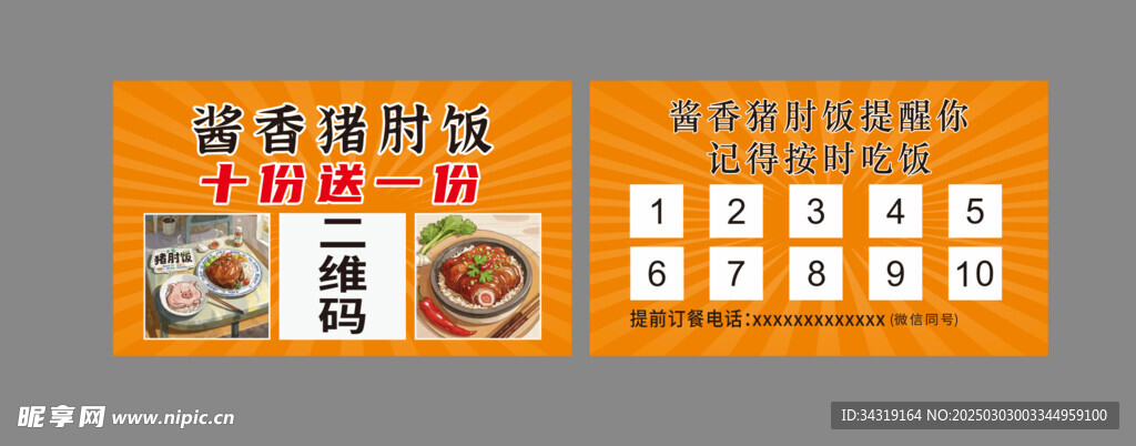 猪肘饭名片 