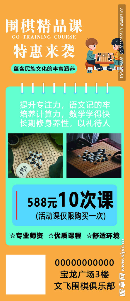 围棋课