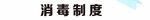 制度牌
