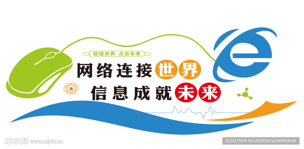 计算机室文化墙