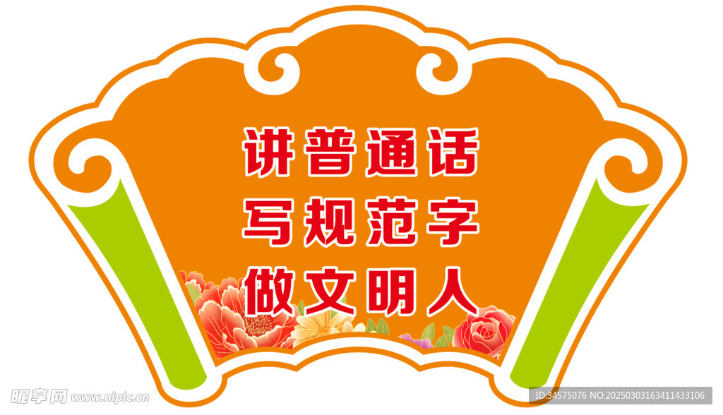 讲普通话