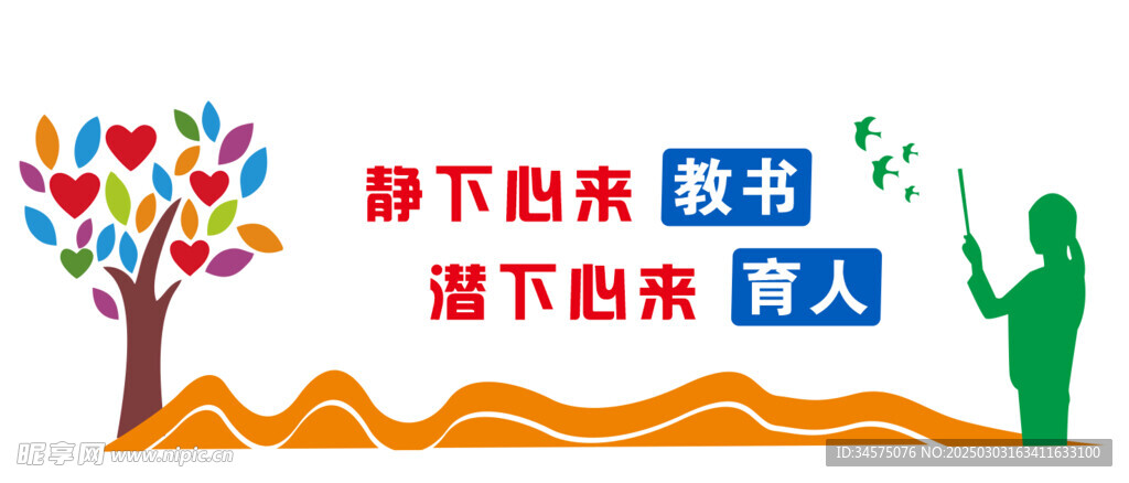 教师办公室文化墙