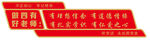 四有好老师