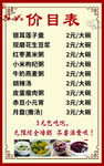 价目表 