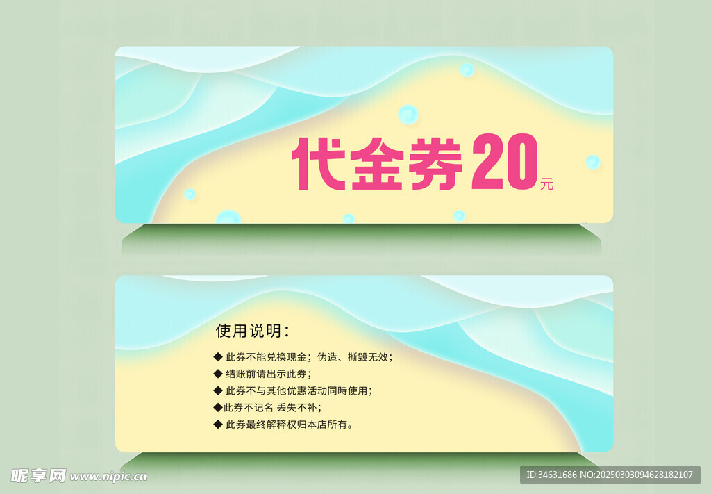 代金券