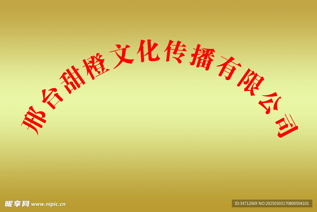 公司牌