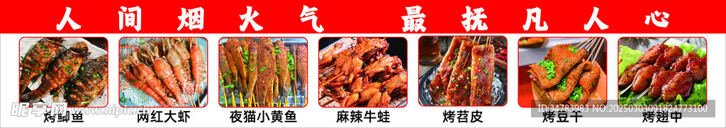 烧烤 灯箱设计