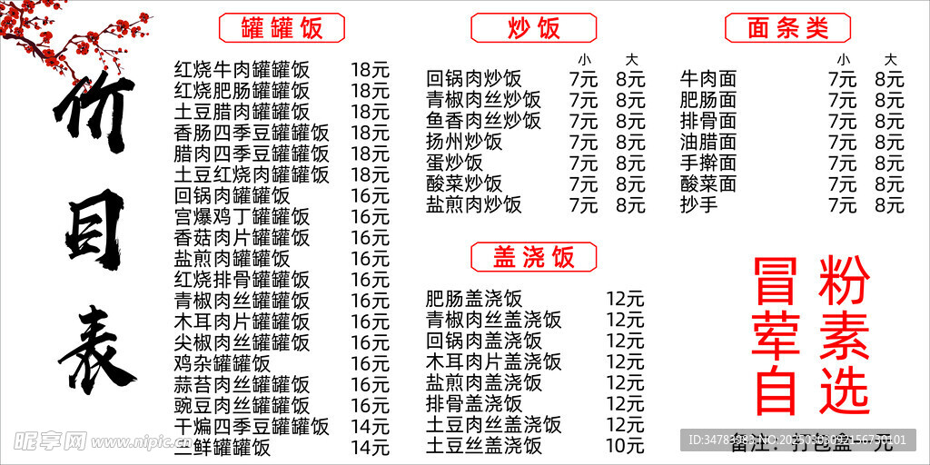 价目表 灯箱设计