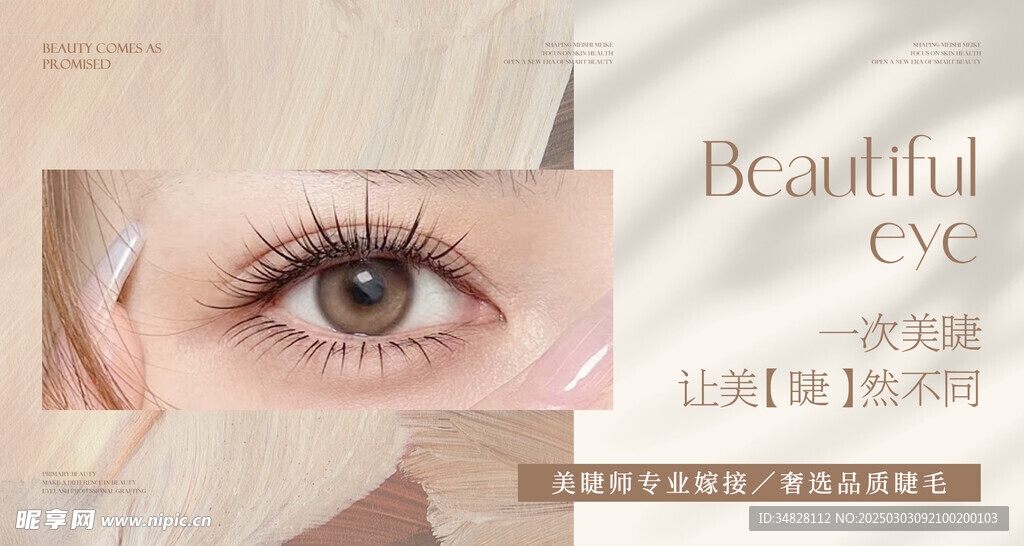 眉眼唇美睫