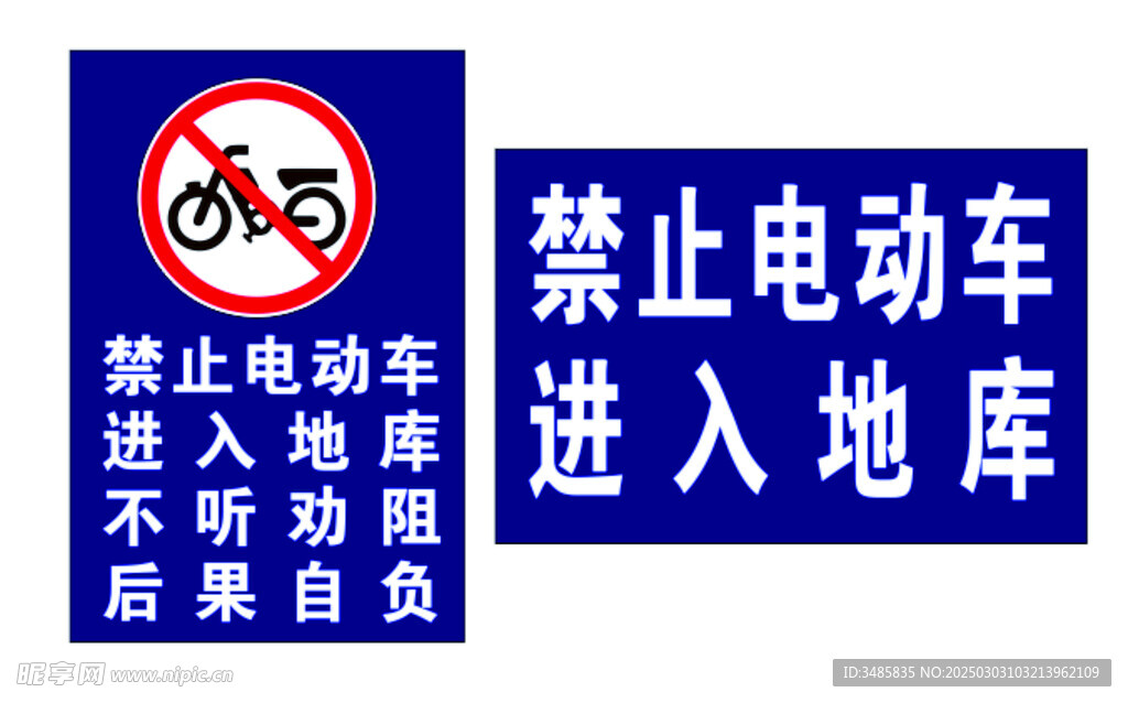 禁止电动车标牌