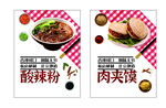 酸辣粉 肉夹馍