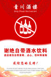 谢绝自带酒水