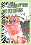 草莓奶昔海报