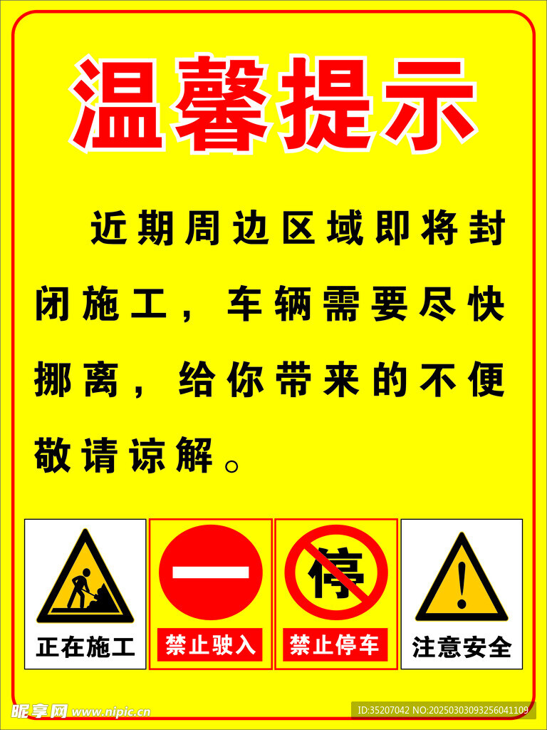 道路 警示牌 提示牌