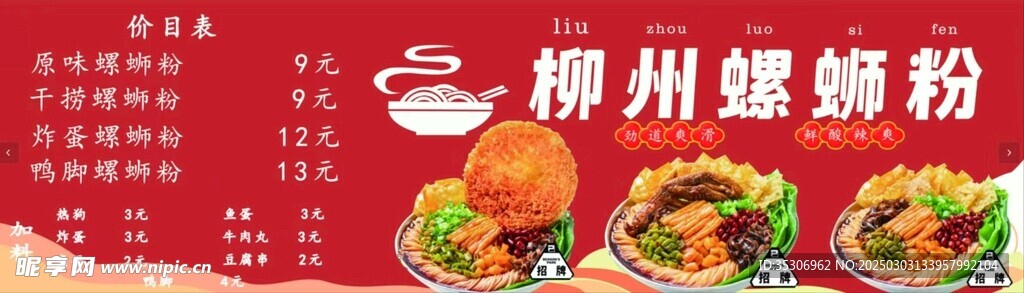 螺蛳粉