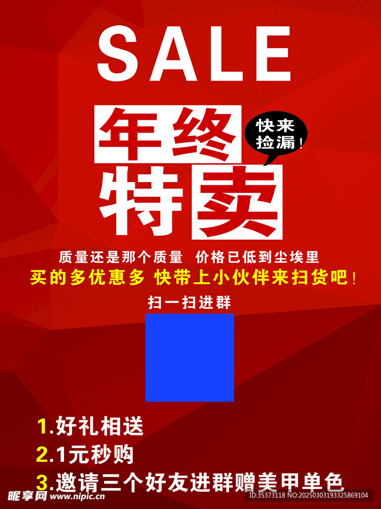 年终特卖