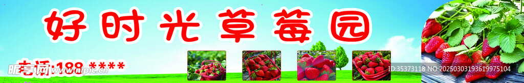 好时光草莓园
