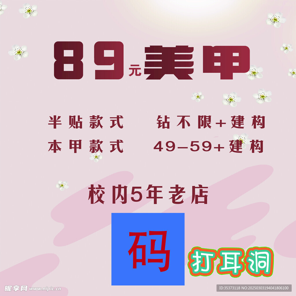 美甲美睫试营业活动