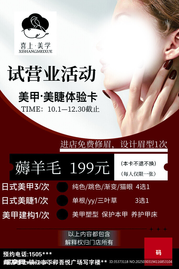 美甲美睫试营业活动