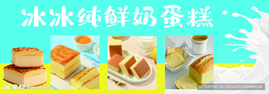 鲜奶蛋糕