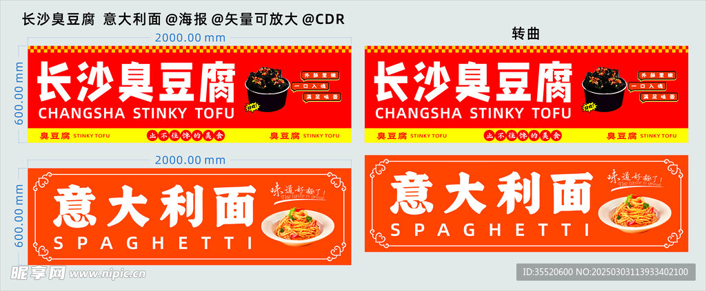 臭豆腐 意大利面