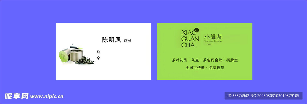 小罐茶