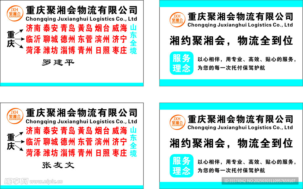 物流公司