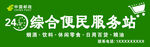 24小时综合便民服务站