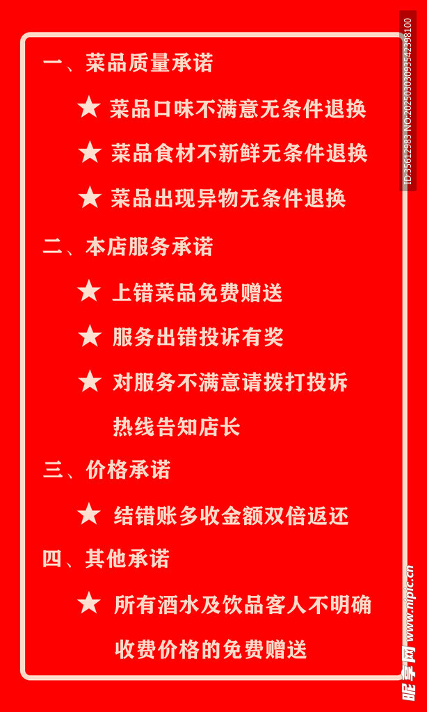 菜品承诺