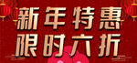 新年吊旗