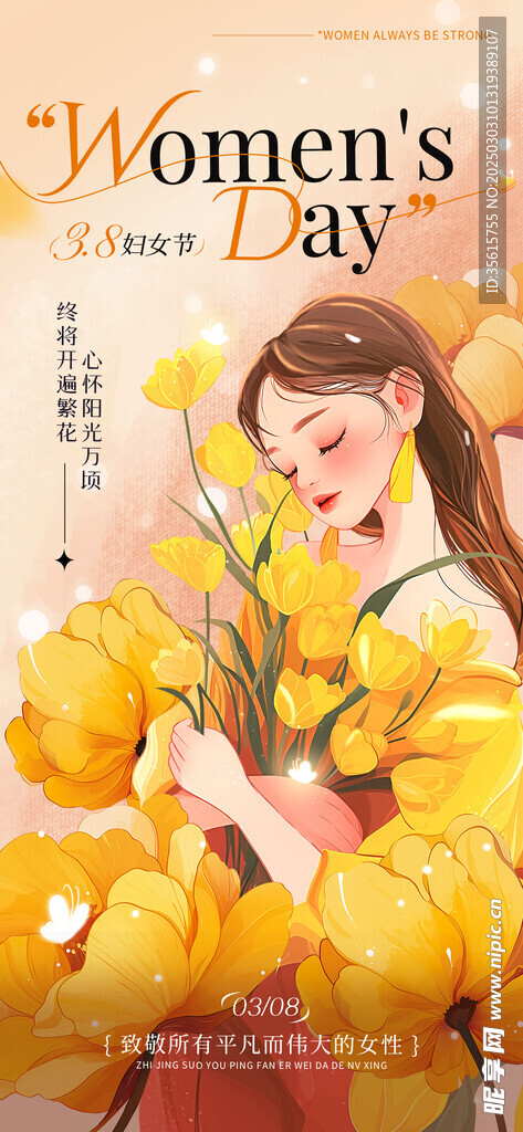 妇女节海报