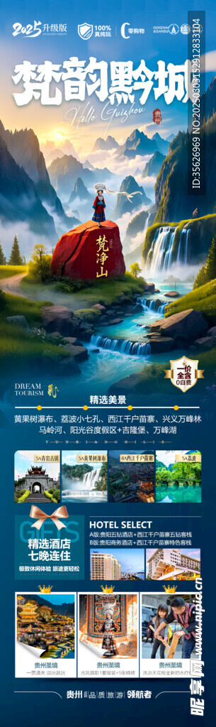 贵州旅游海报