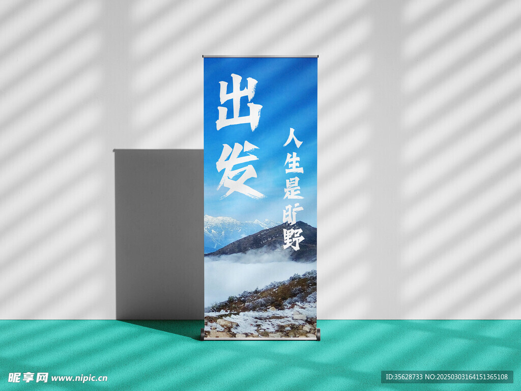 易拉宝效果图