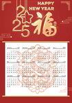 2025日历