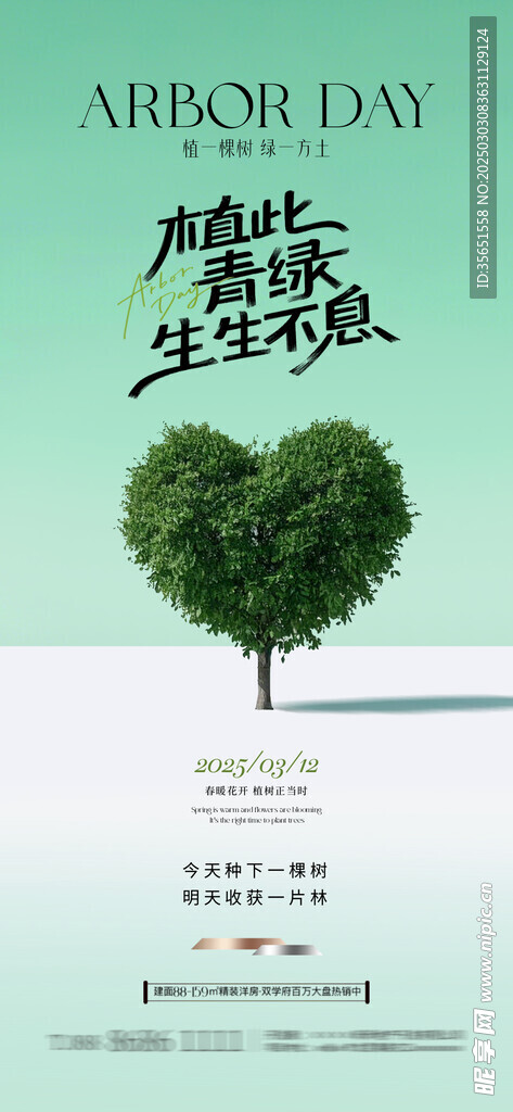 植树节 