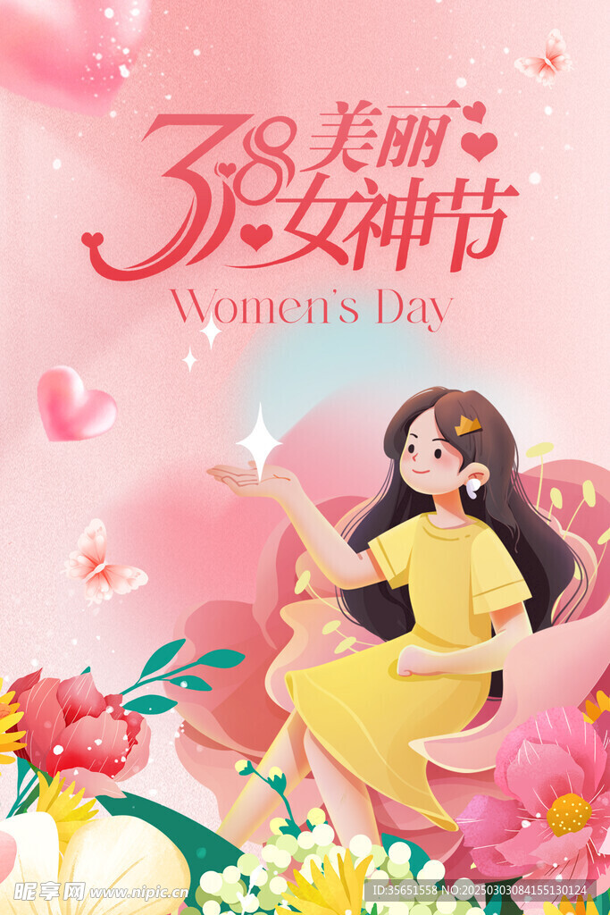 女神节