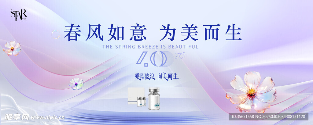 医美海报
