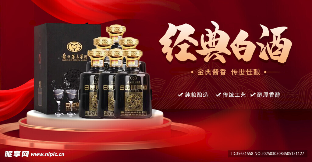 白酒海报